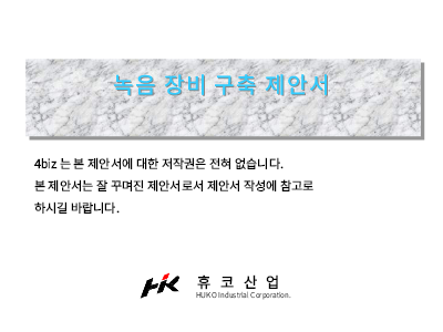 녹음장비 구축 제안서 녹음장비 구축 제안서